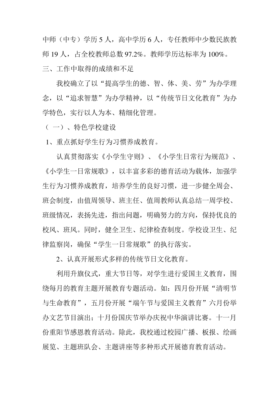 学校基本情况汇报材料_第3页