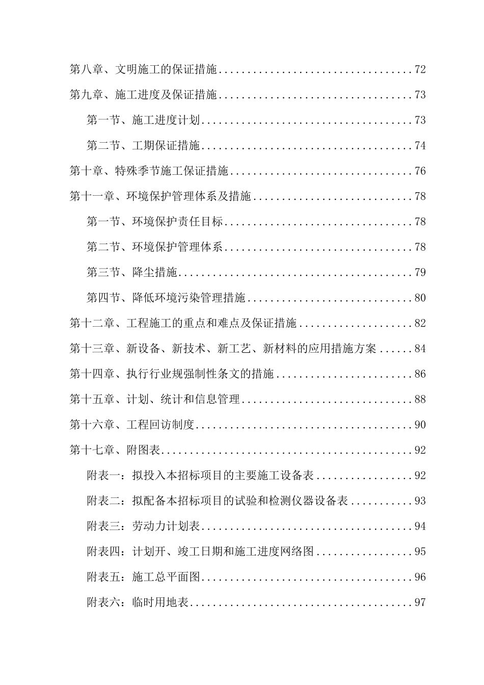 学校塑胶操场建设施工方案(范围模板)_第3页