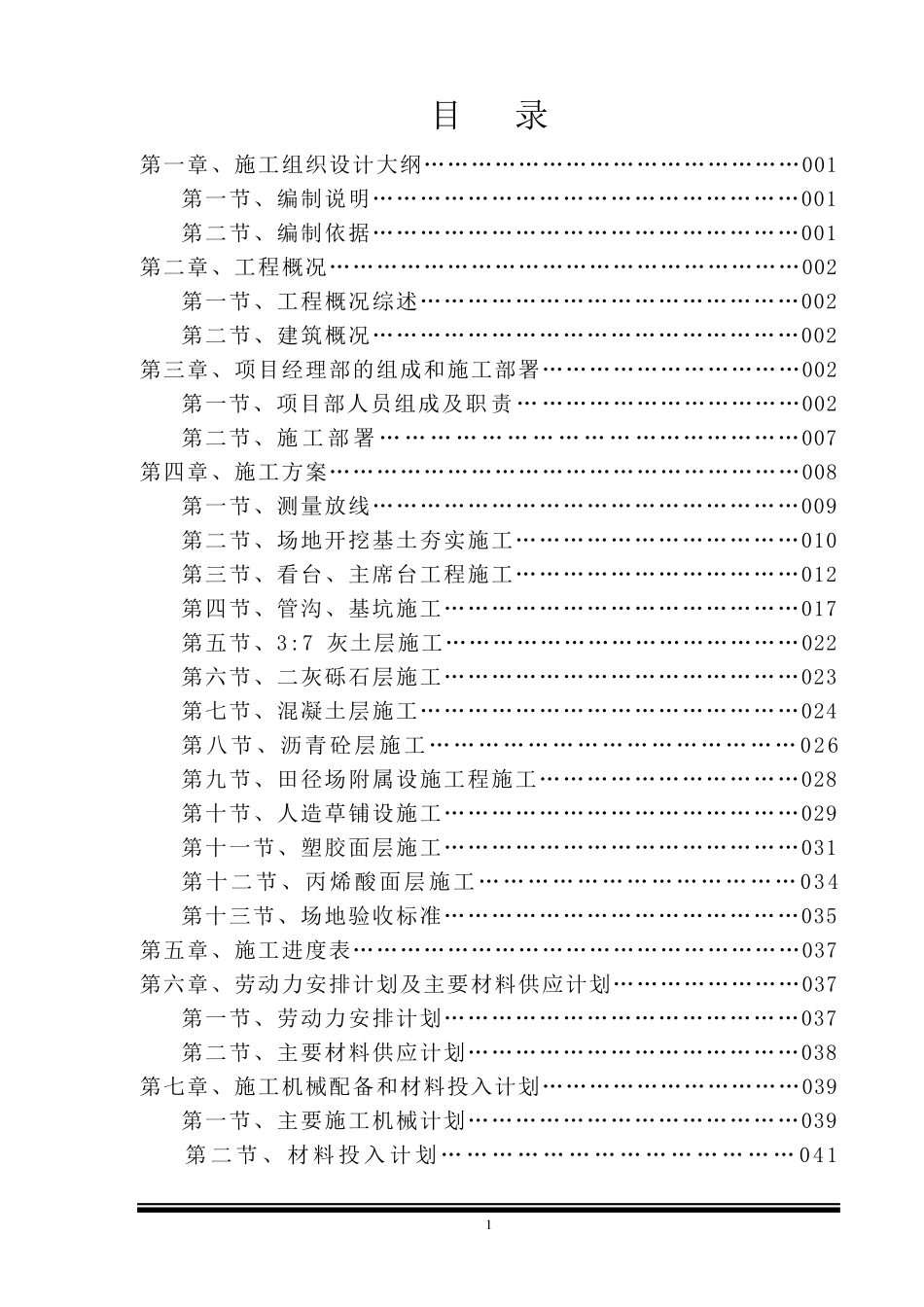 学校塑胶操场技术标_第2页