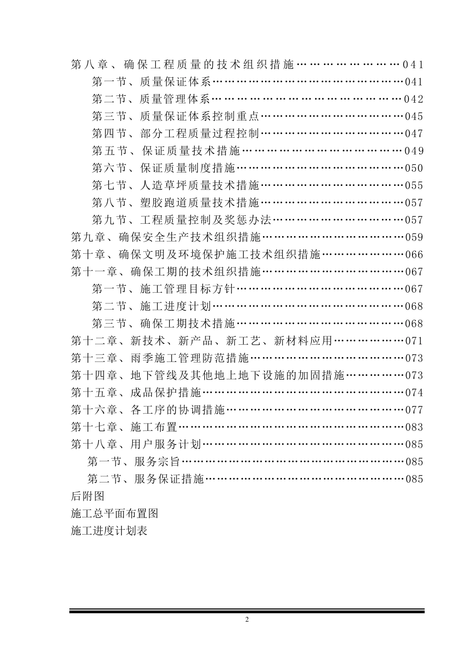 学校塑胶操场技术标_第3页