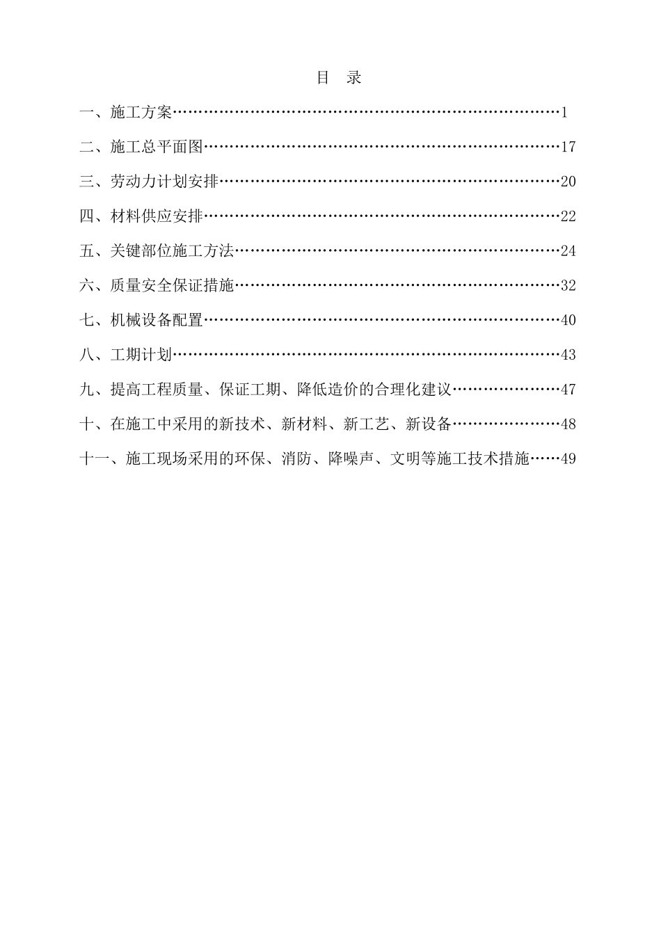 学校塑胶跑道投标方案_第1页