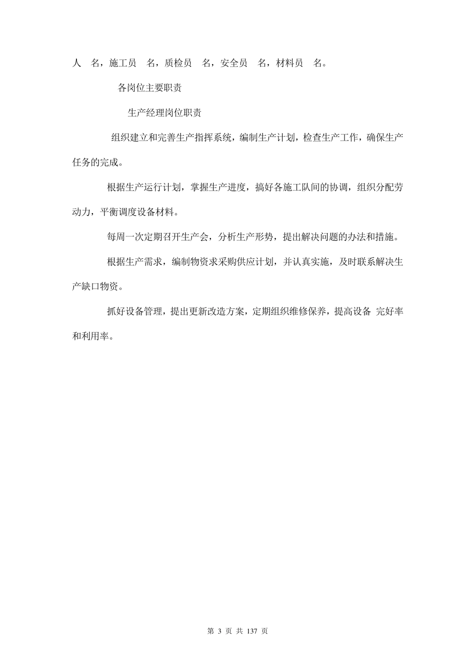 学校塑胶运动场及足球场建设项目施工组织设计两篇_第3页