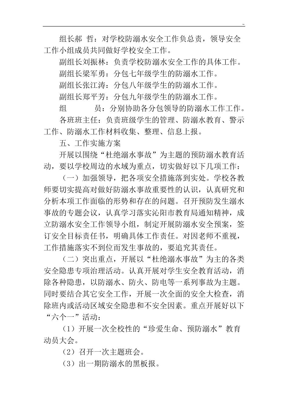 学校夏季学生防溺水分包方案_第2页