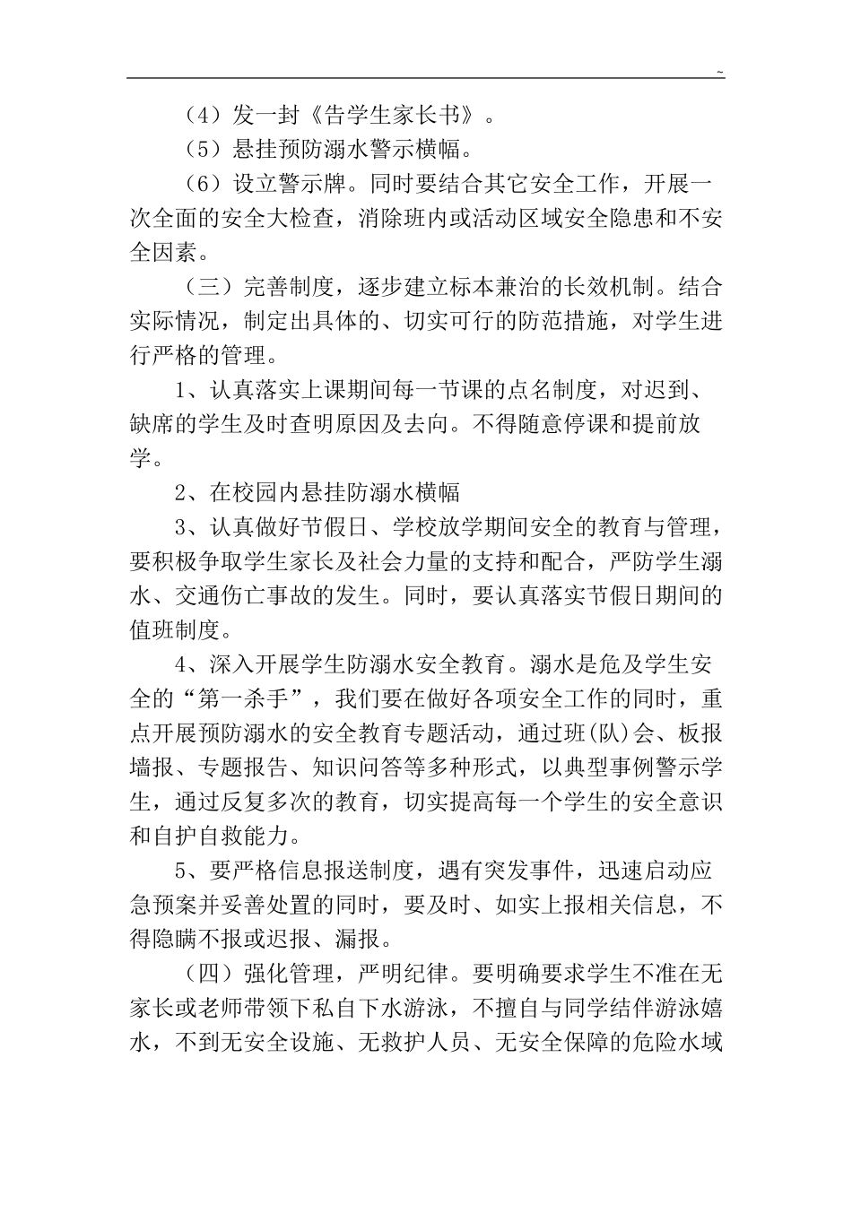 学校夏季学生防溺水分包方案_第3页