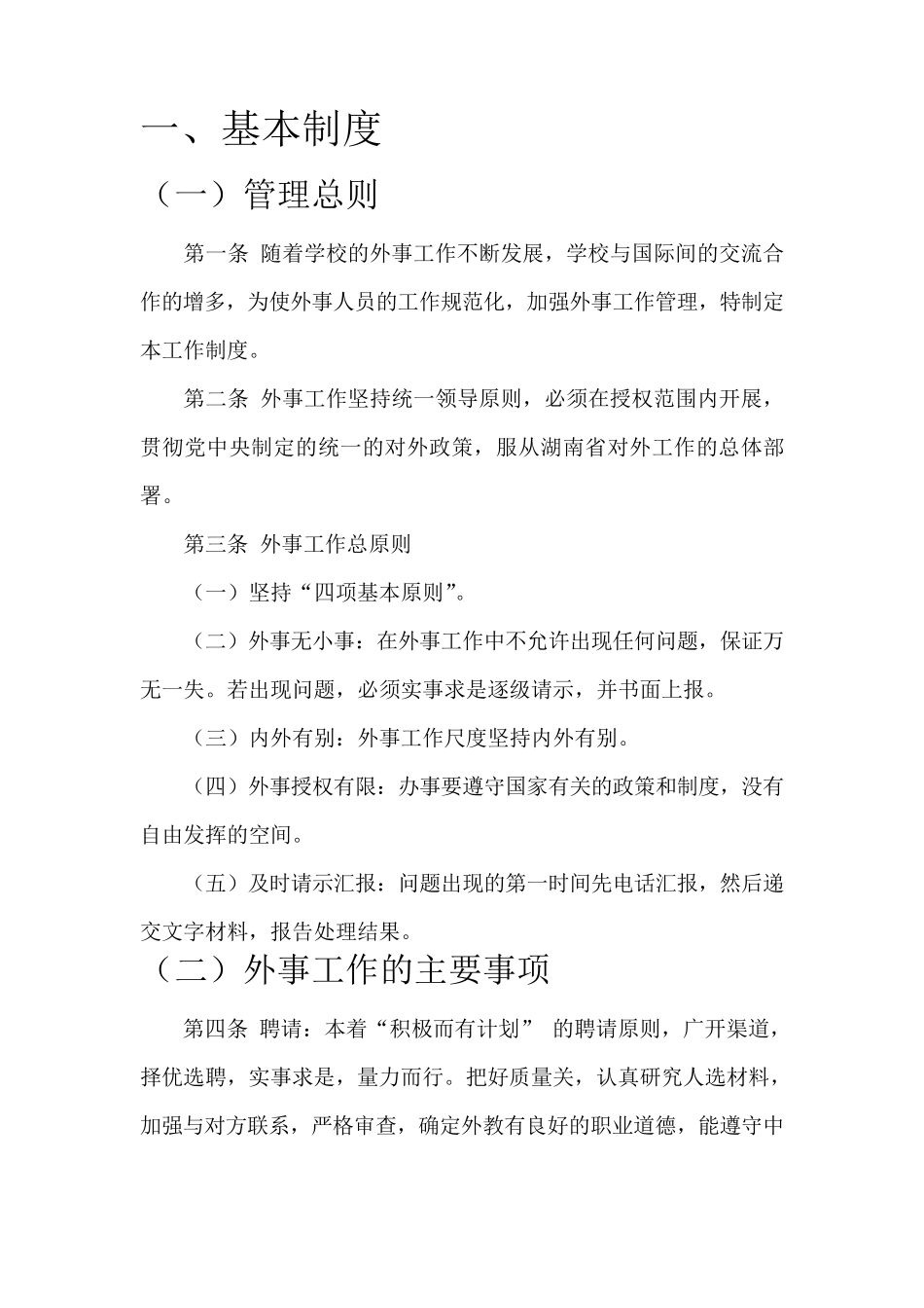 学校外国专家管理制度_第2页