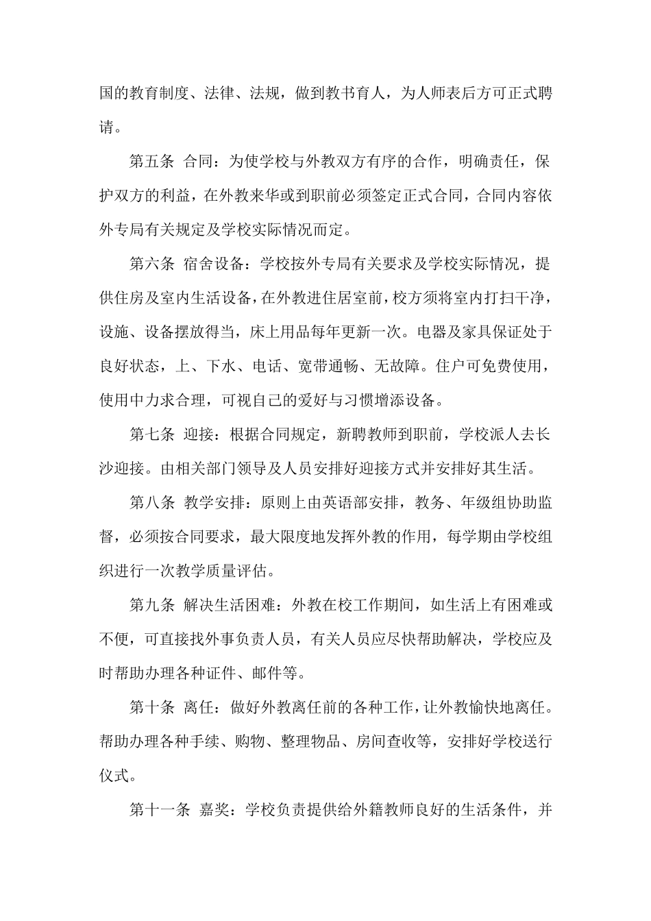 学校外国专家管理制度_第3页
