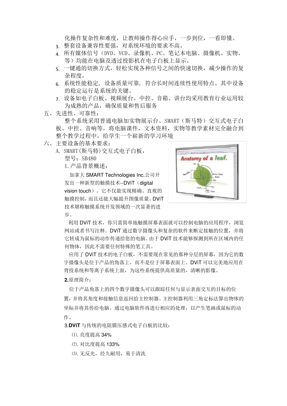 学校多媒体教室建设方案(有展台)_第2页