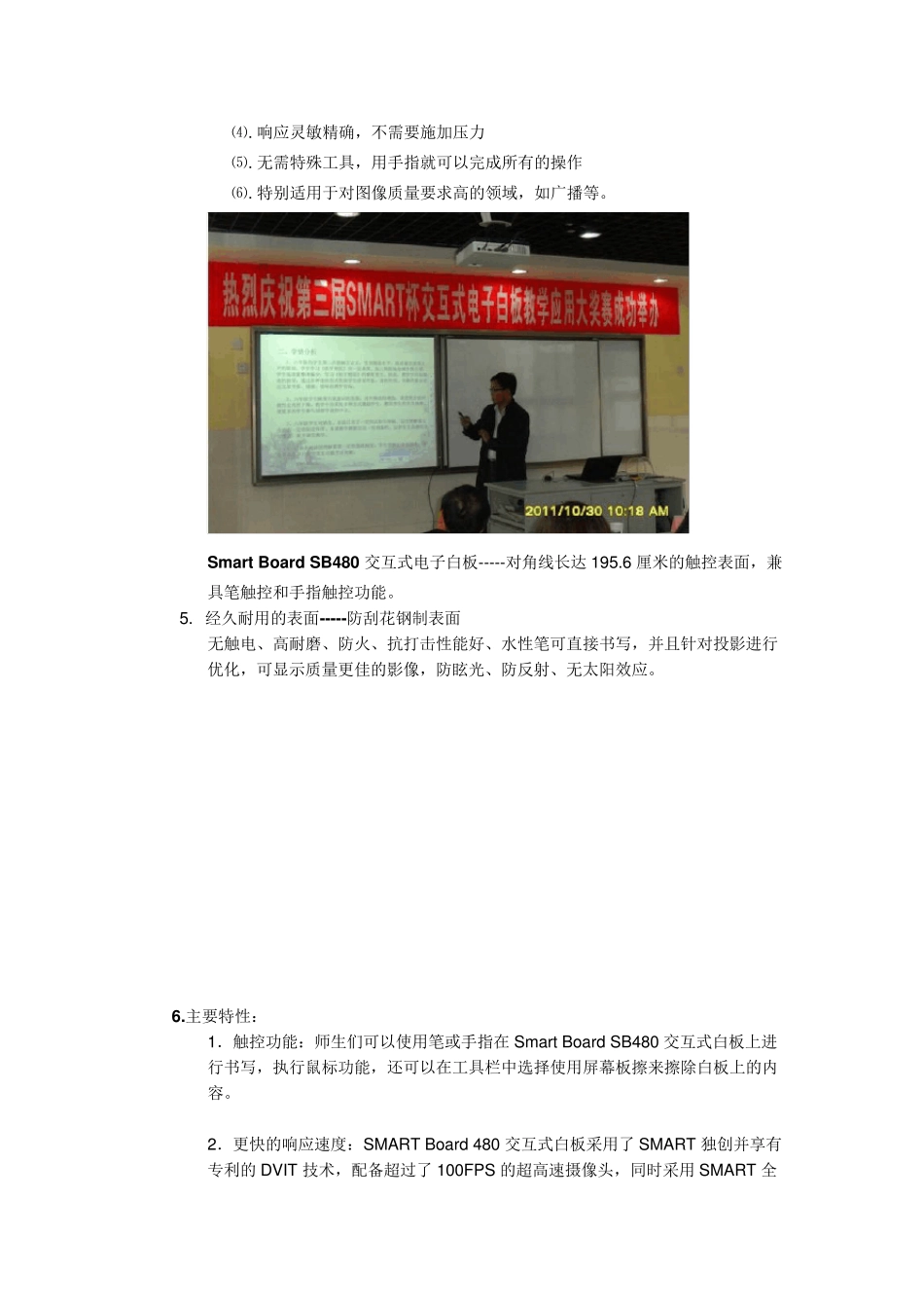 学校多媒体教室建设方案(有展台)_第3页