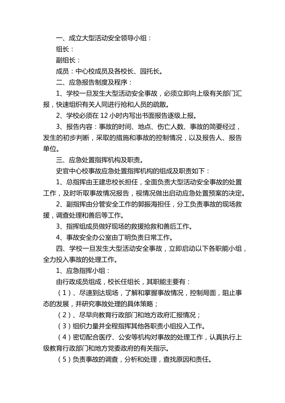 学校大型活动应急预案(5篇)_第3页