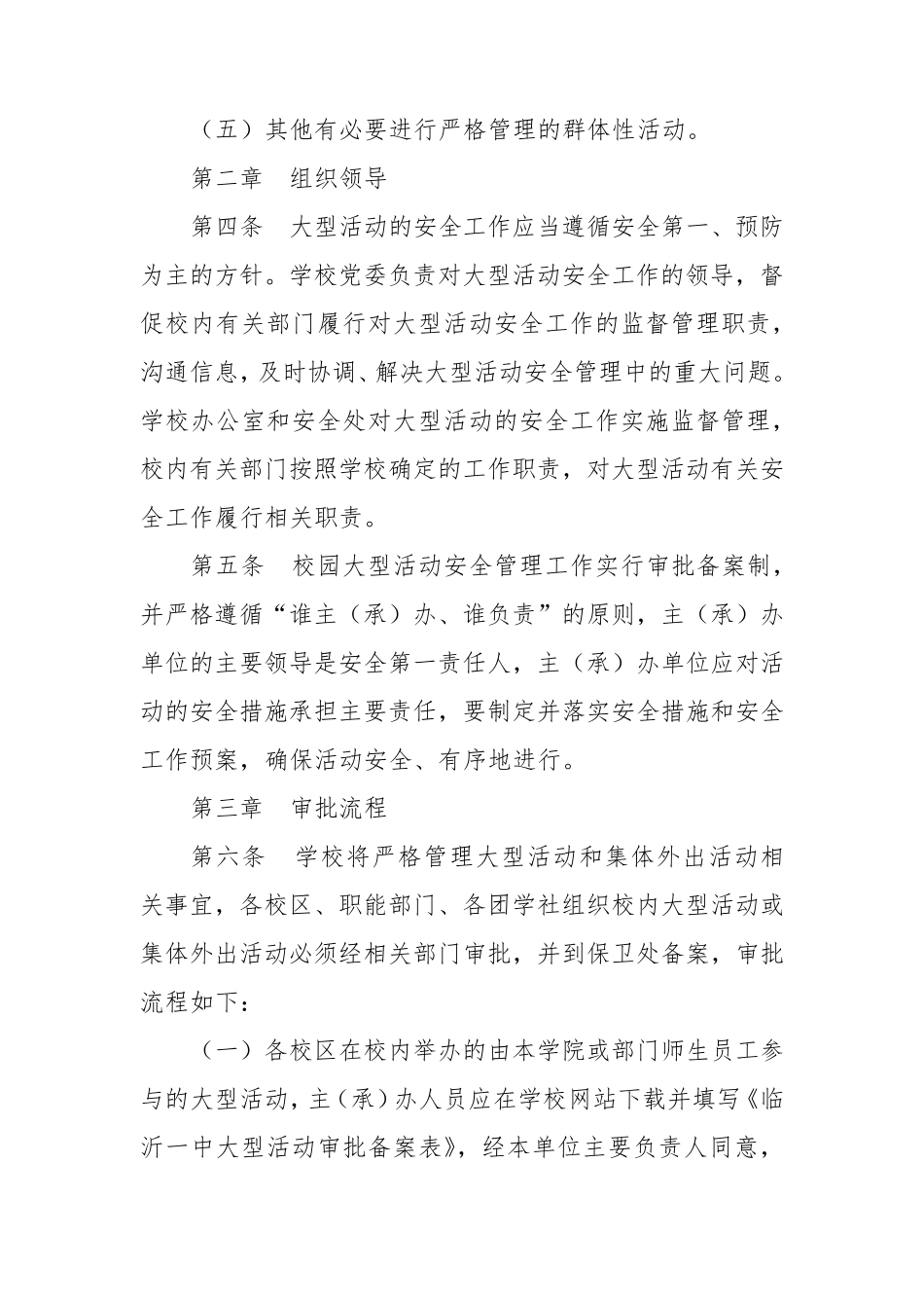 学校大型活动报备制度_第2页