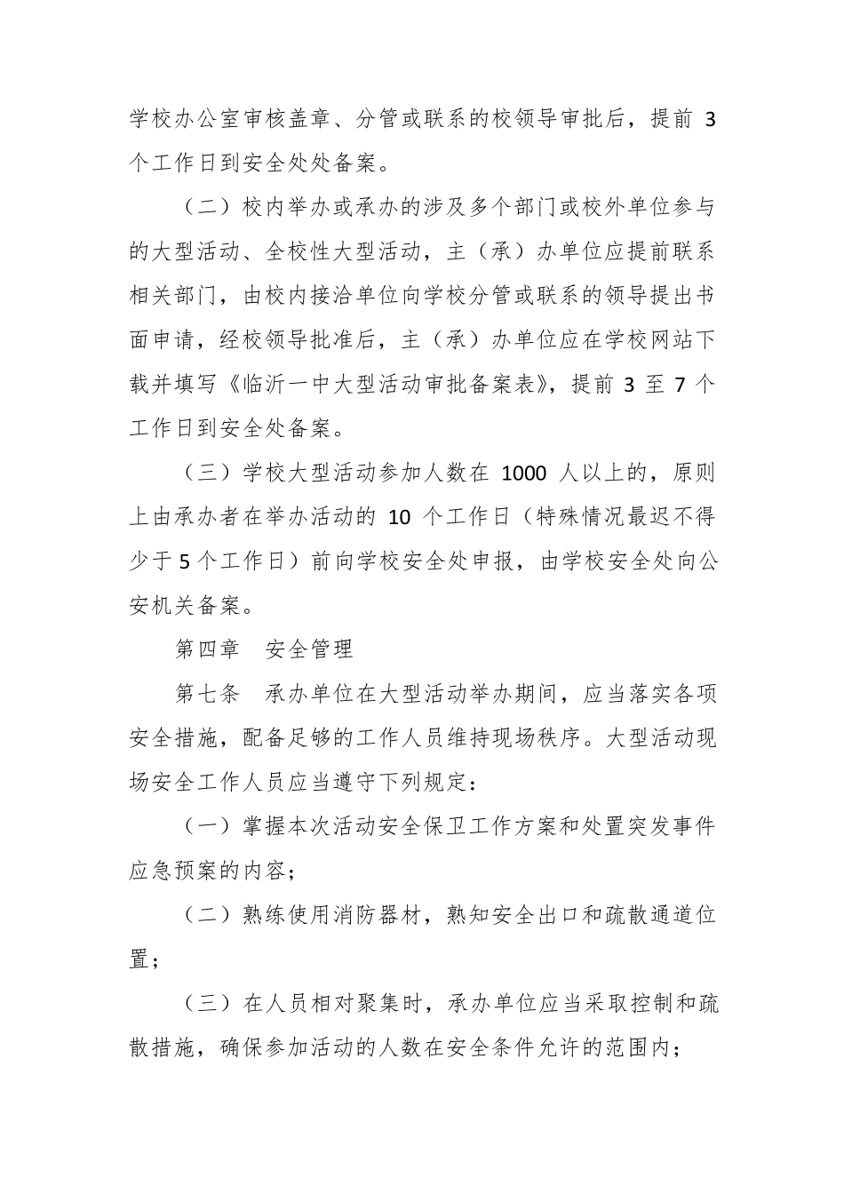 学校大型活动报备制度_第3页