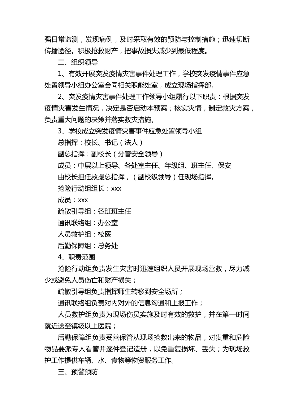 学校大型活动疫情防控应急预案_第2页