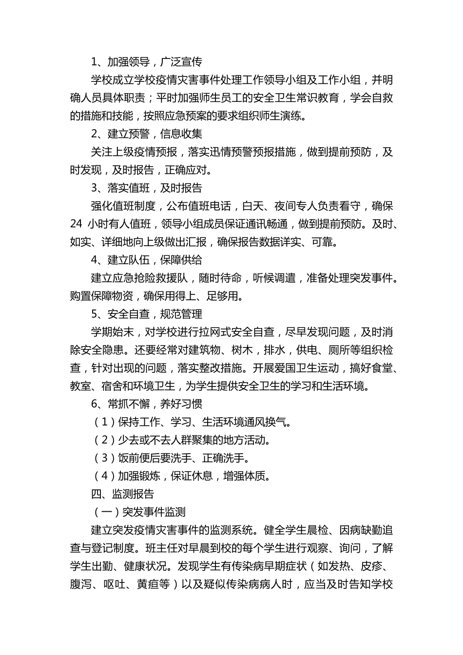 学校大型活动疫情防控应急预案_第3页