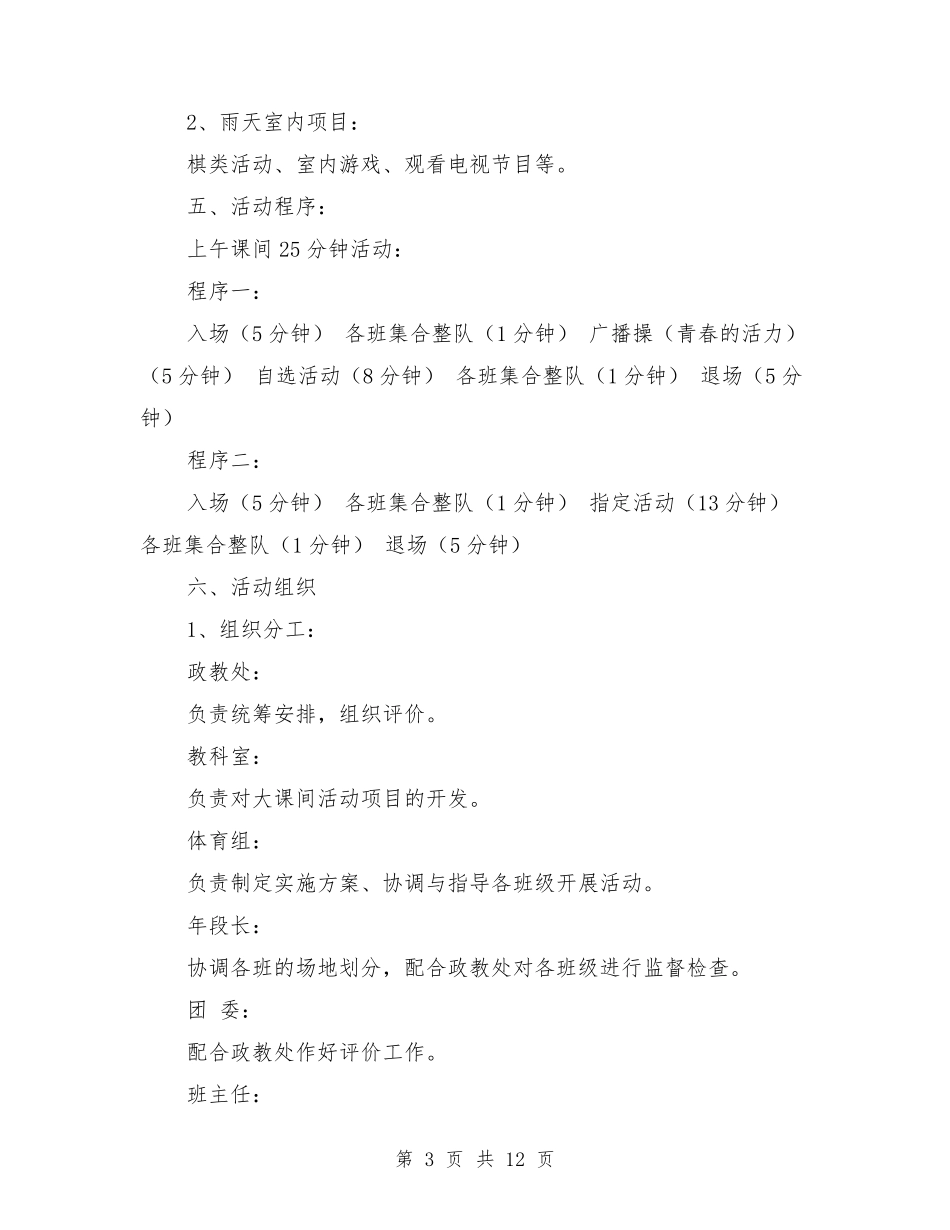 学校大课间活动实施方案_第3页