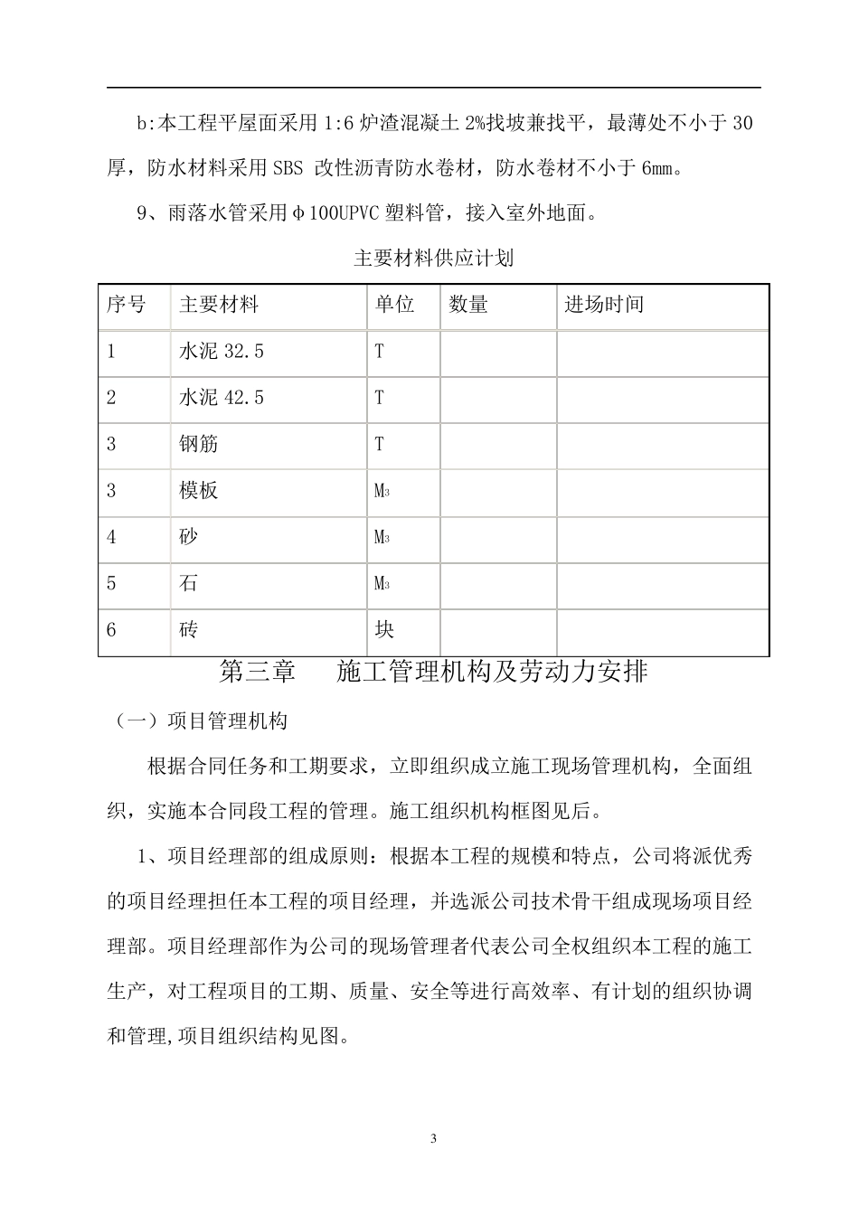 学校大门最新施工组织设计_第3页
