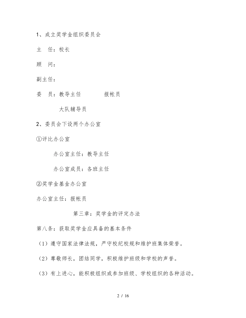 学校奖学金实施方案_第2页