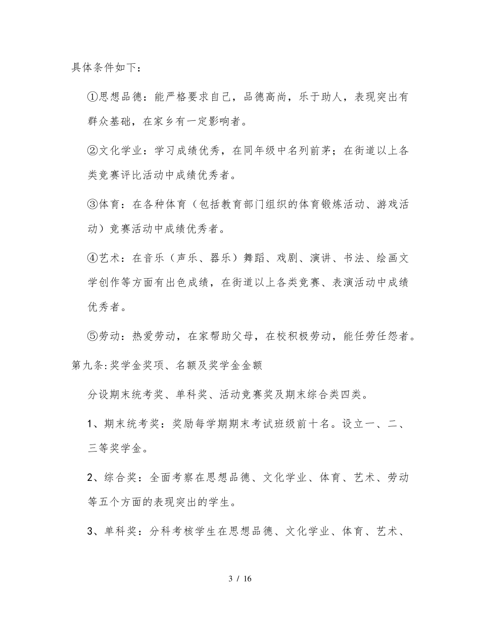 学校奖学金实施方案_第3页