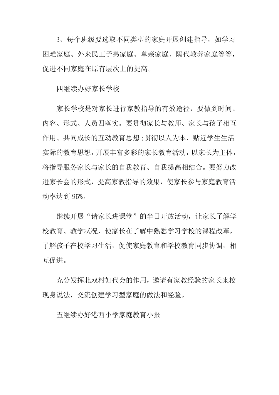 学校如何做好家校共育工作计划范文五篇_第3页