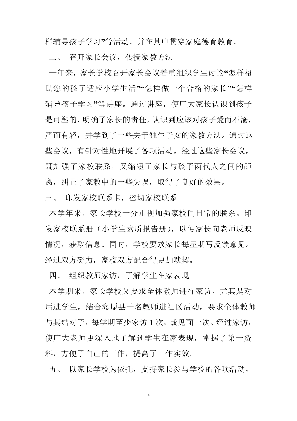 学校如何开展家庭教育工作_第2页
