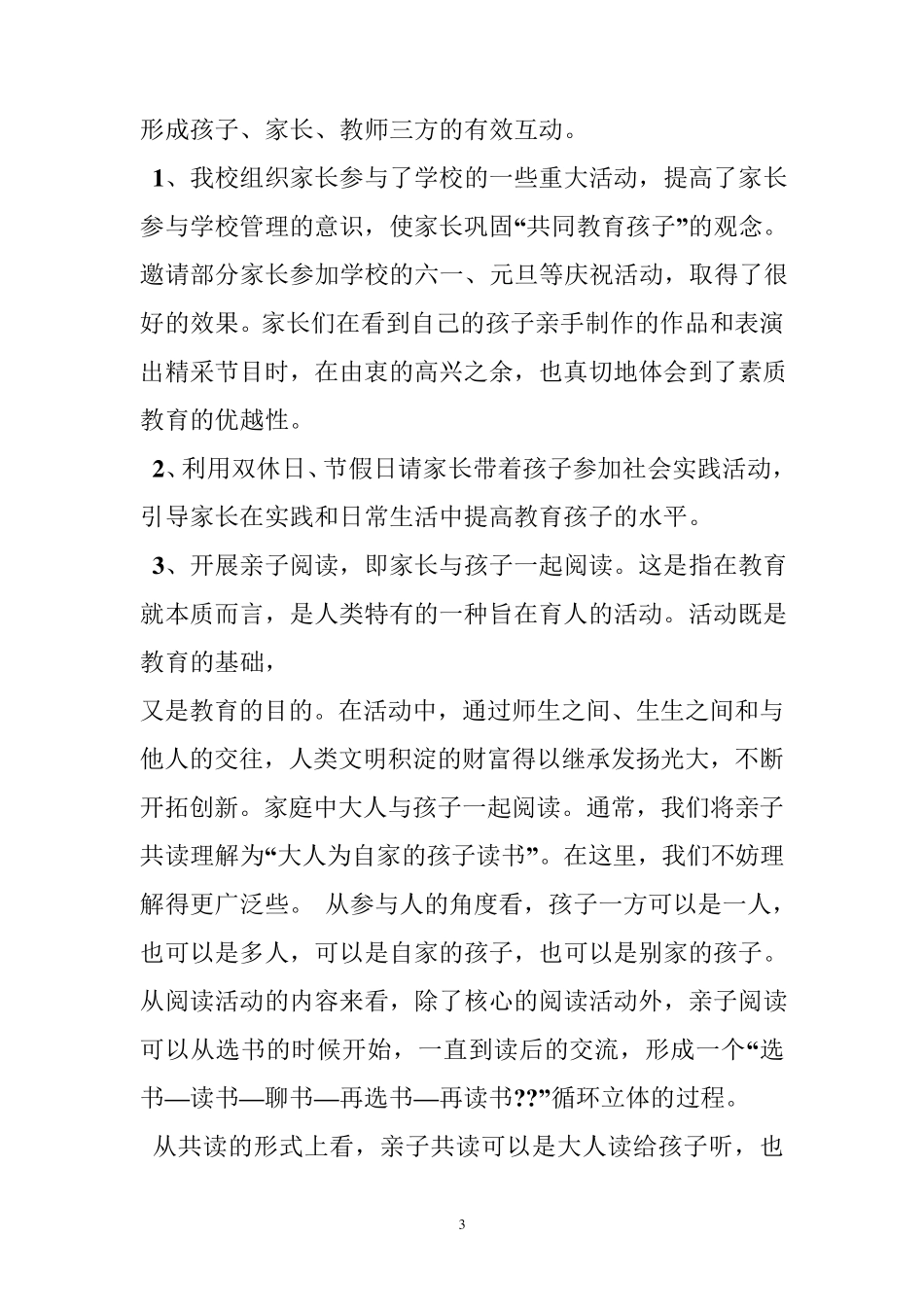 学校如何开展家庭教育工作_第3页