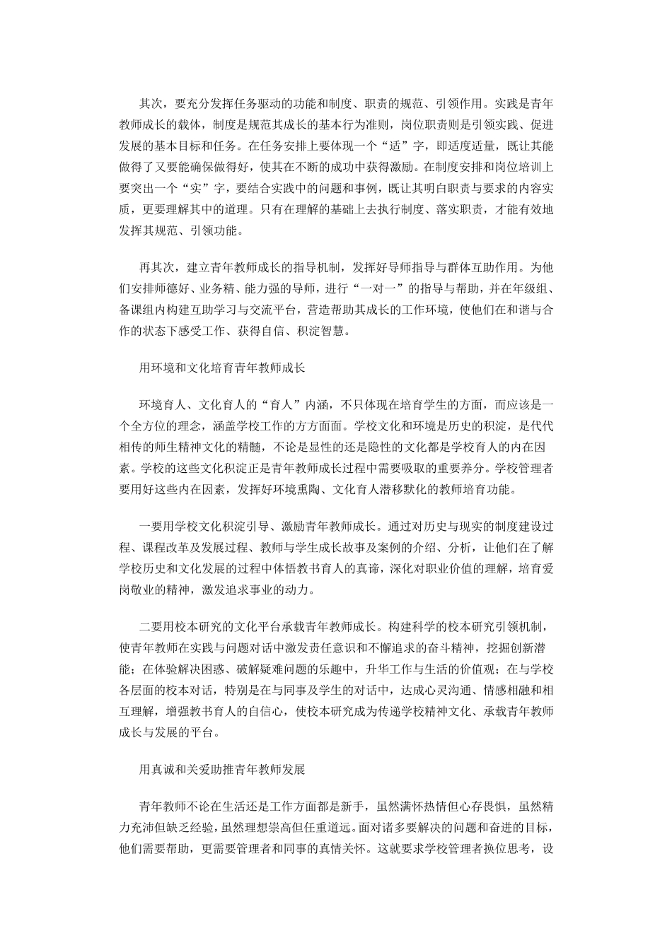 学校如何有效引领青年教师成长_第2页