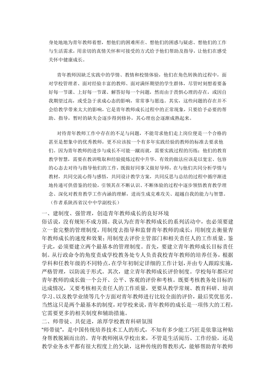 学校如何有效引领青年教师成长_第3页