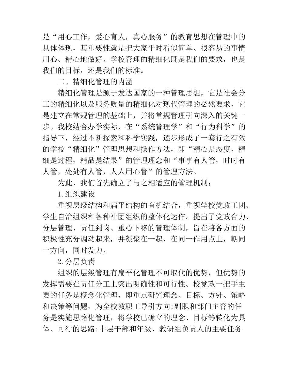 学校如何进行精细化管理_第2页