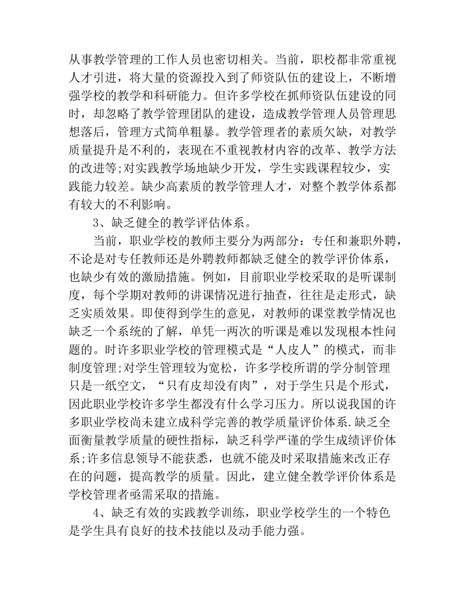 学校存在的问题和建议_第2页