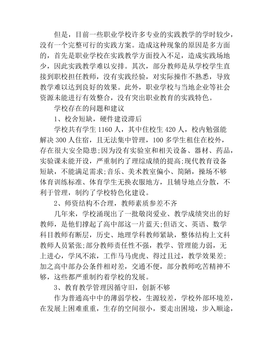 学校存在的问题和建议_第3页