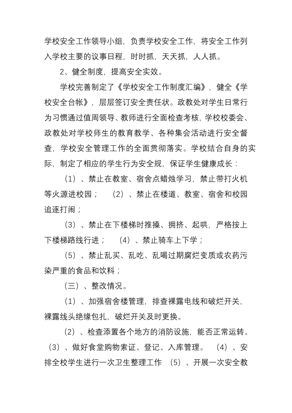 学校存在的问题及整改措施_第2页