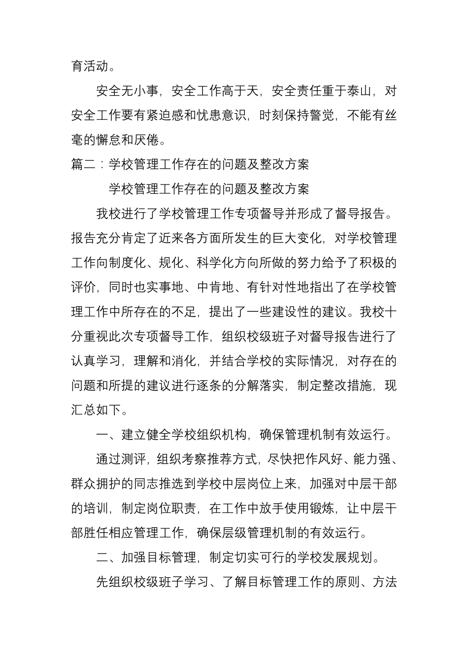 学校存在的问题及整改措施_第3页