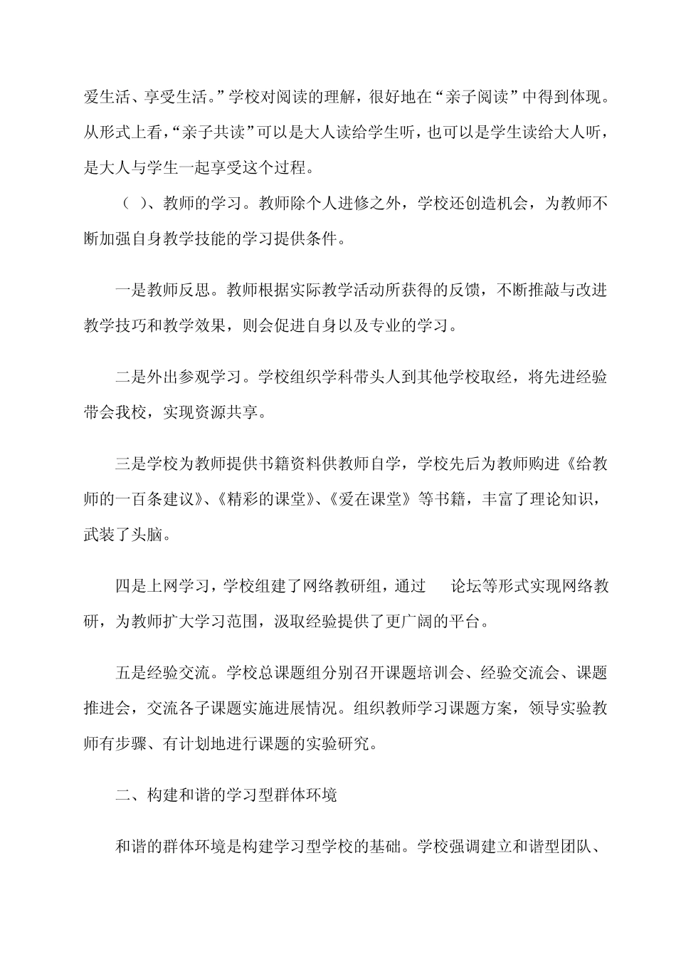 学校学习型组织的构建与学习型学校建设_第3页