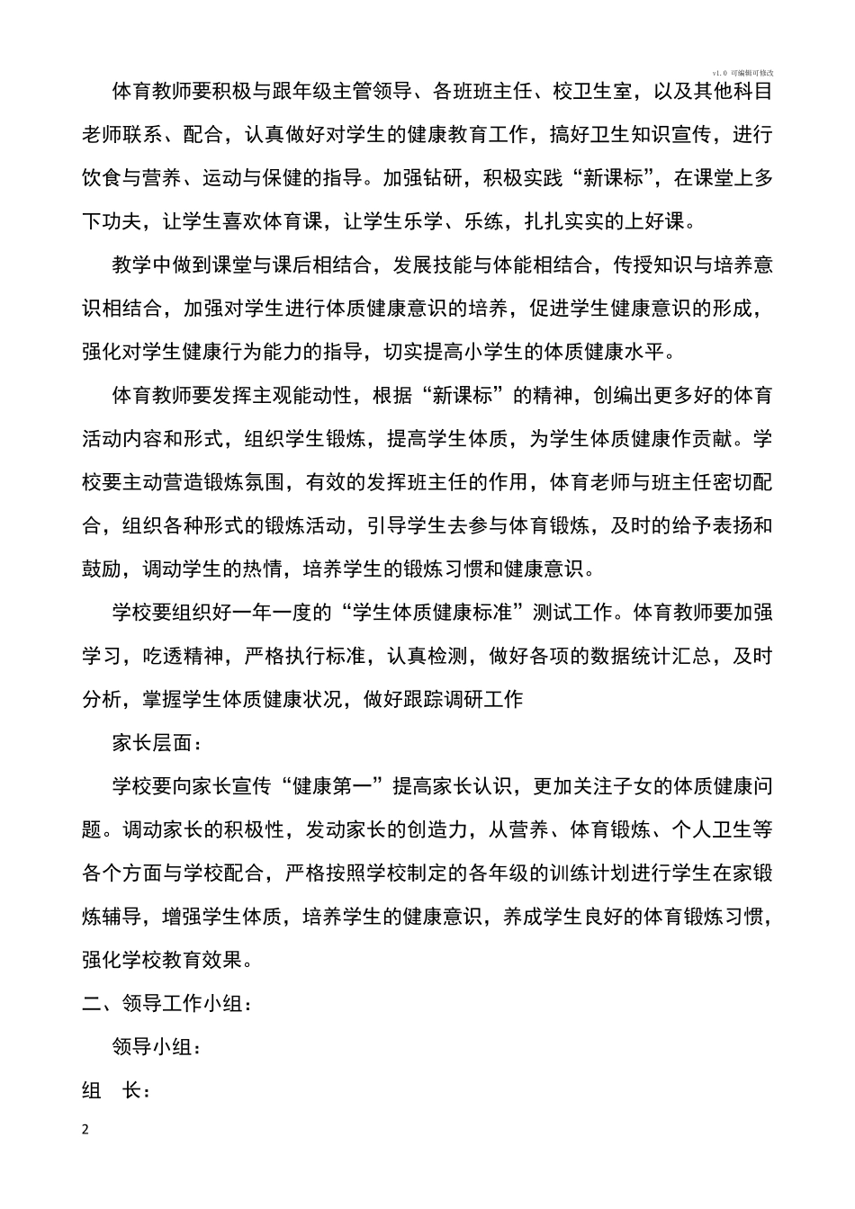 学校学生体质健康提升方案_第2页