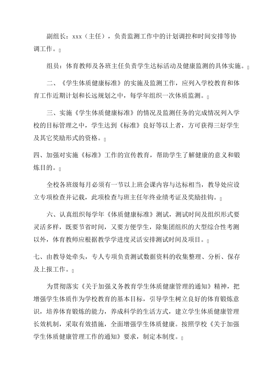 学校学生体质健康监测制度_第2页