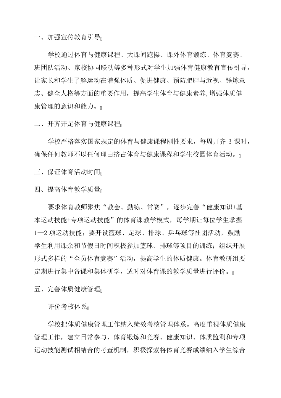 学校学生体质健康监测制度_第3页