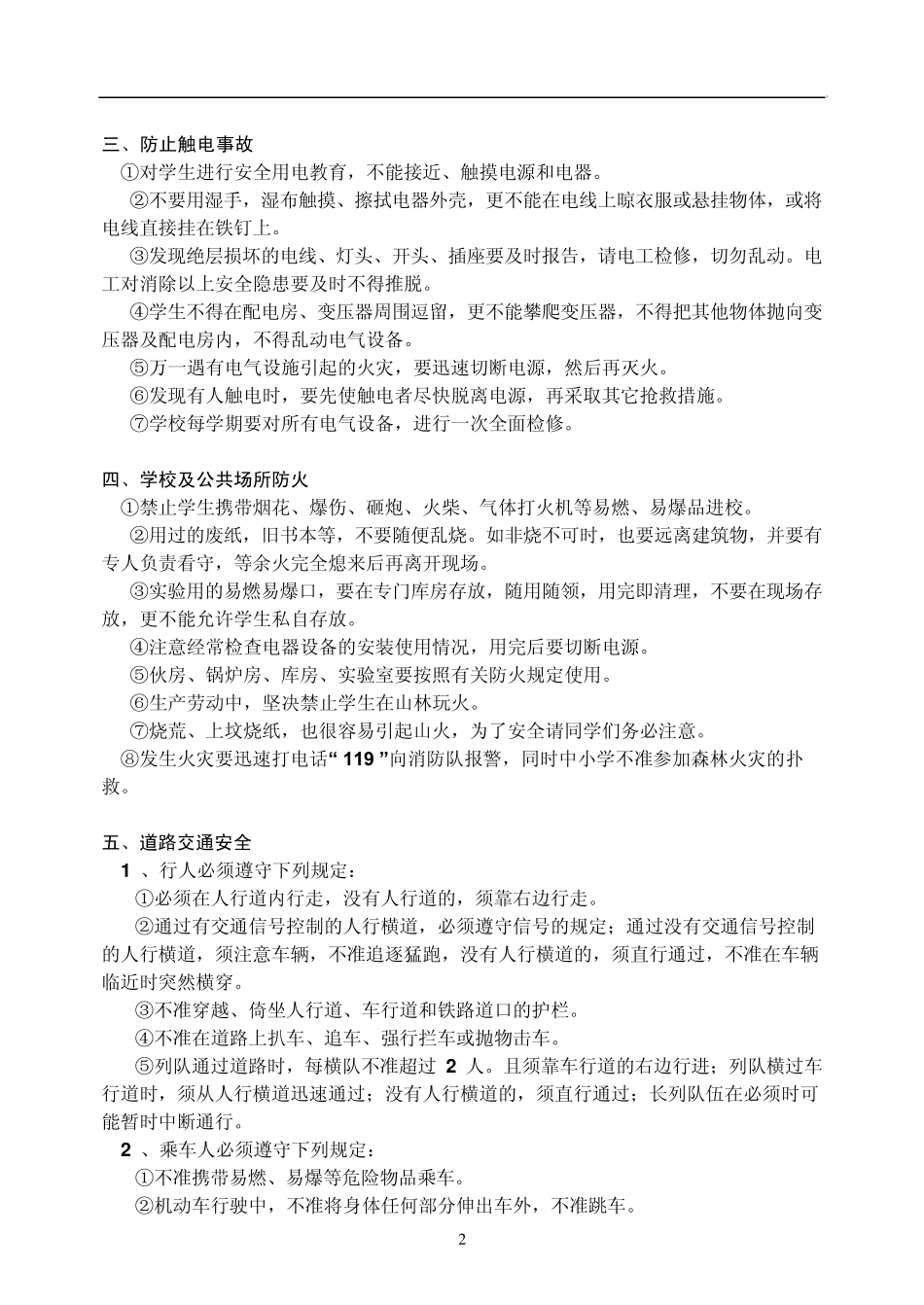 学校学生安全常识_第2页