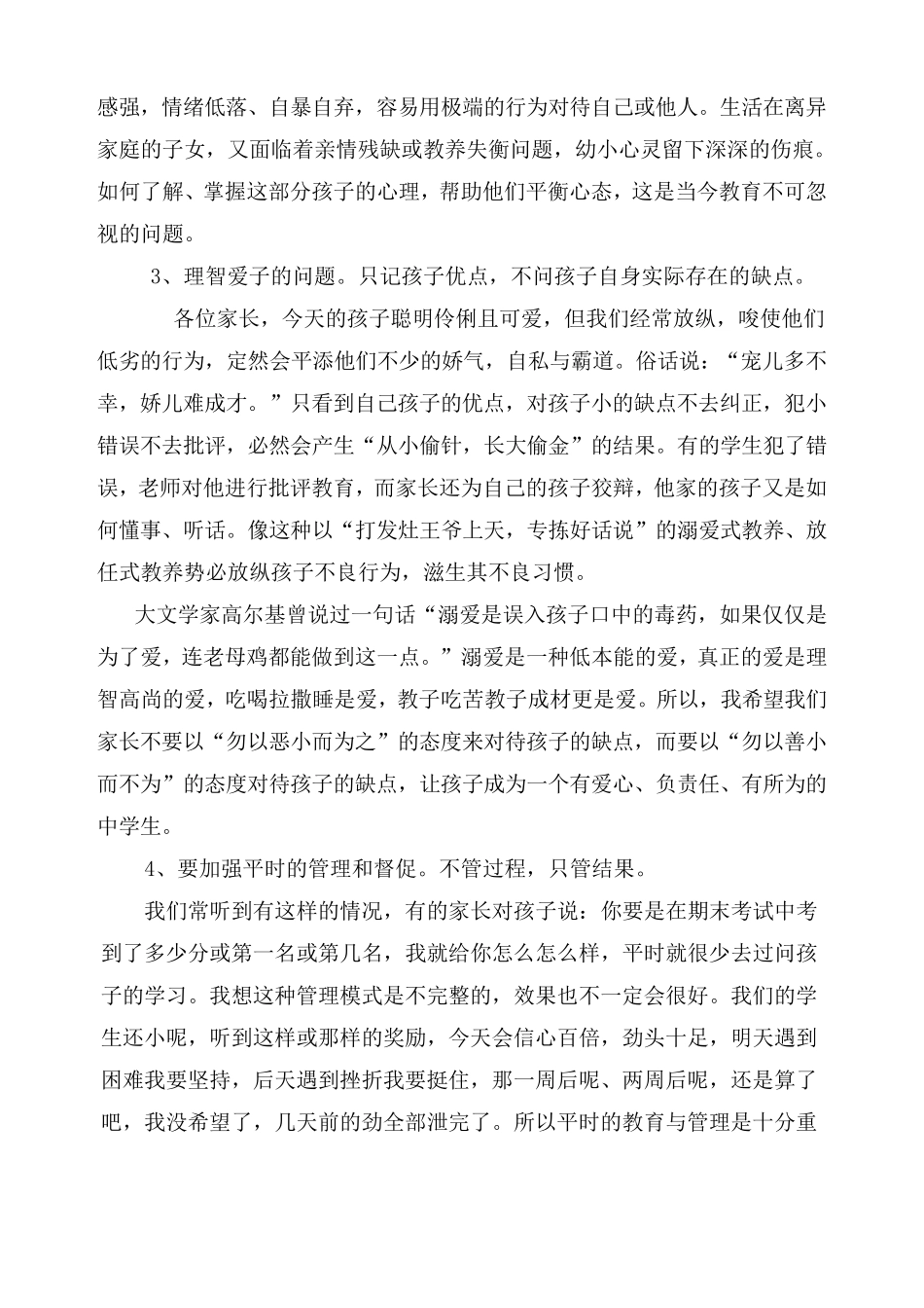 学校学生家长会校长讲话稿1_第3页