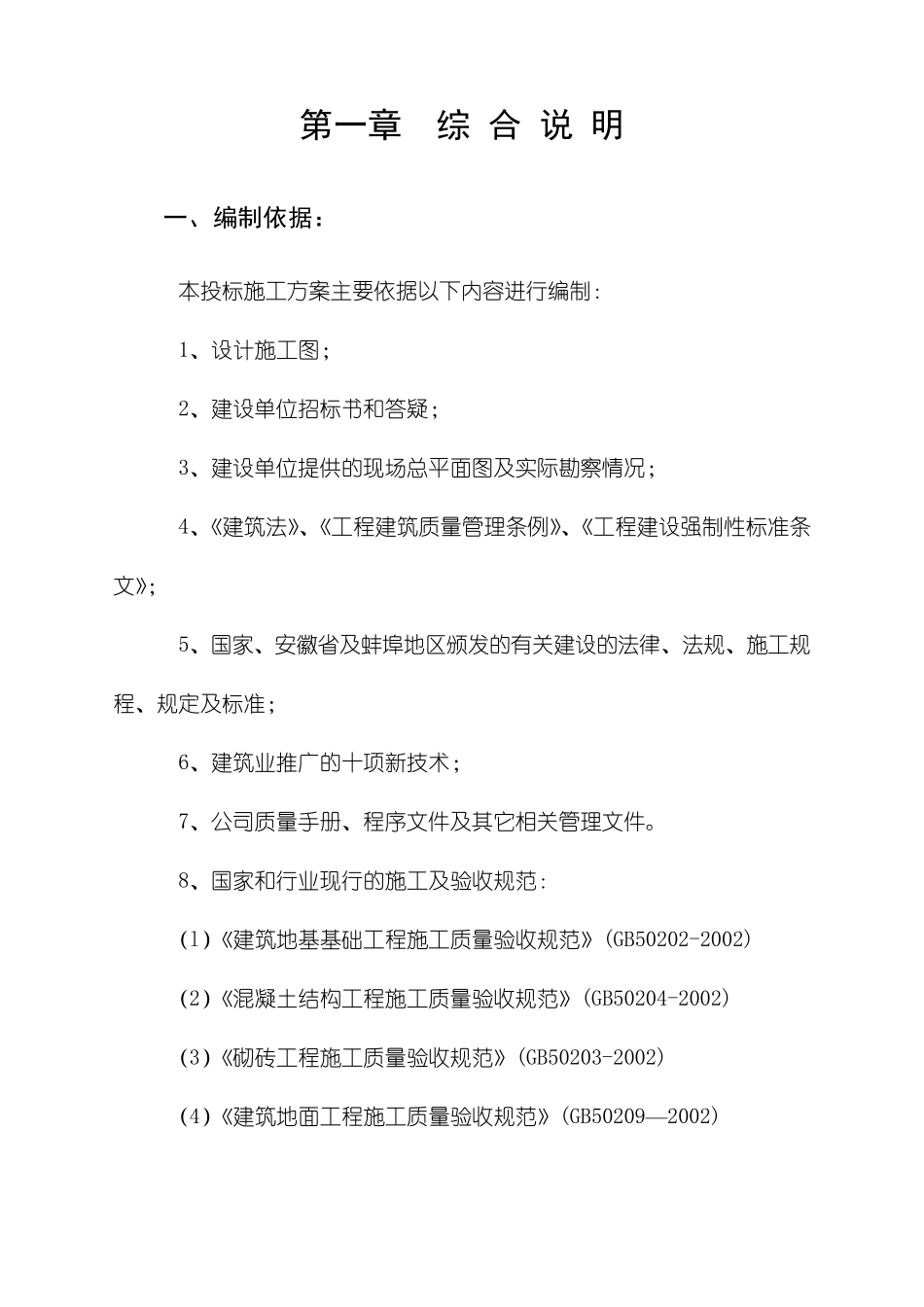学校学生宿舍楼工程施工组织设计_第2页
