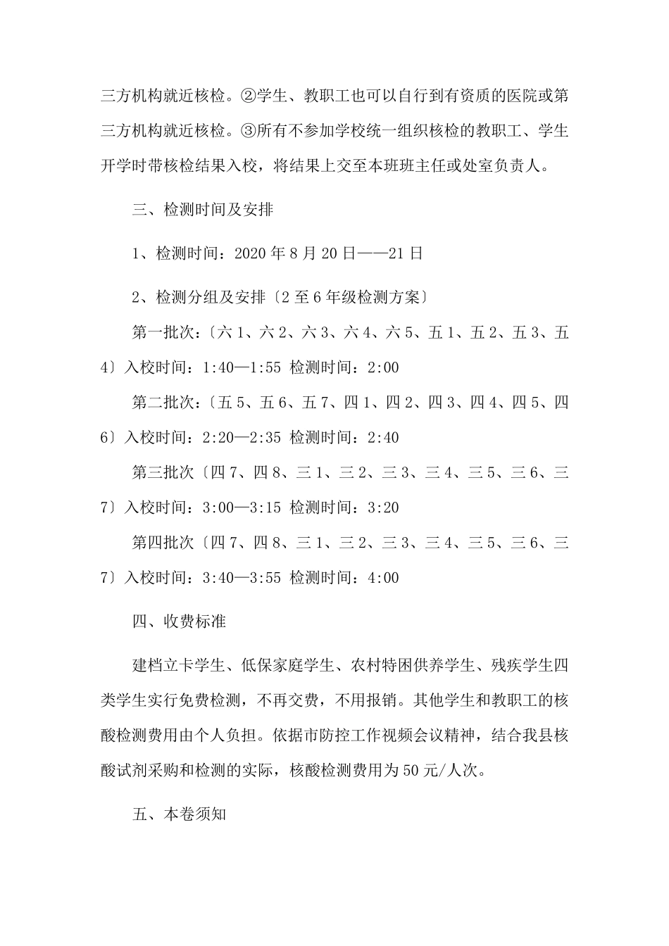 学校学生核酸检测工作方案共5篇_第3页