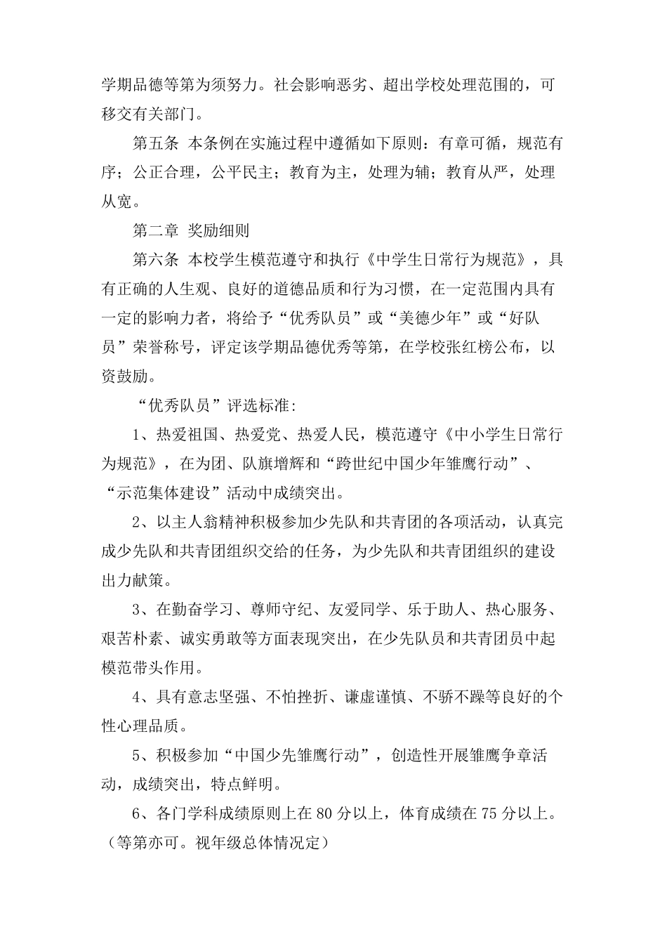 学校学生管理奖惩细则(奖励与惩戒制度教育必备)_第2页