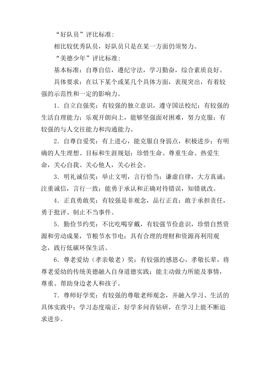 学校学生管理奖惩细则(奖励与惩戒制度教育必备)_第3页