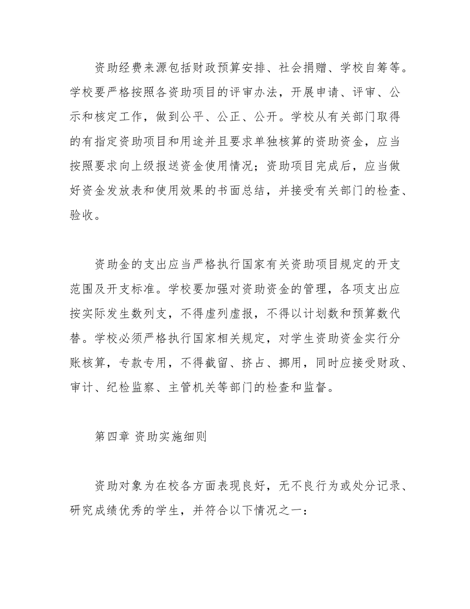 学校学生资助管理制度_第2页