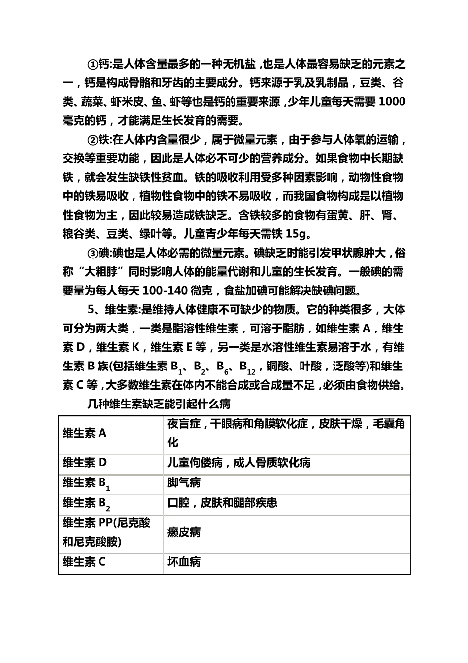 学校学生食品安全健康教育知识_第2页