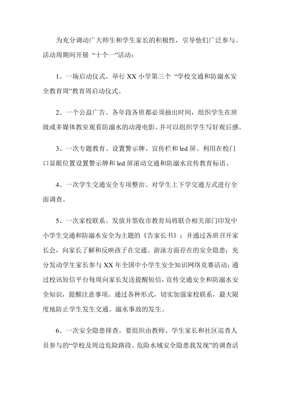 学校学生防溺水十个一活动方案_第2页