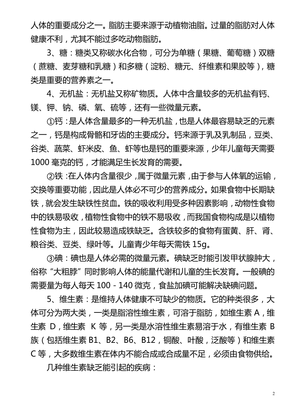 学校学生食品安全健康教育知识讲座_第2页