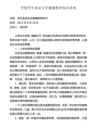 学校学生食品安全健康教育知识讲座