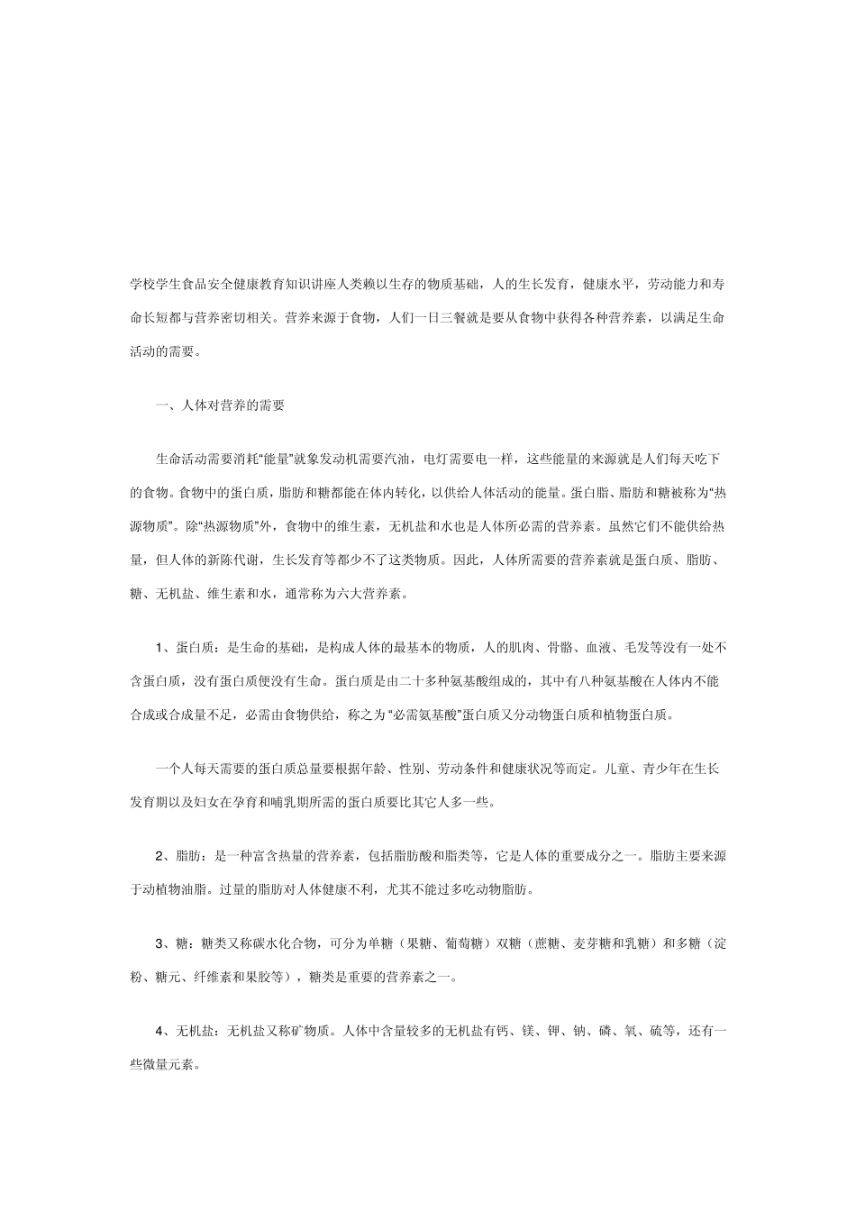 学校学生食品安全健康教育知识讲座人类赖以生存的物质基础_第1页