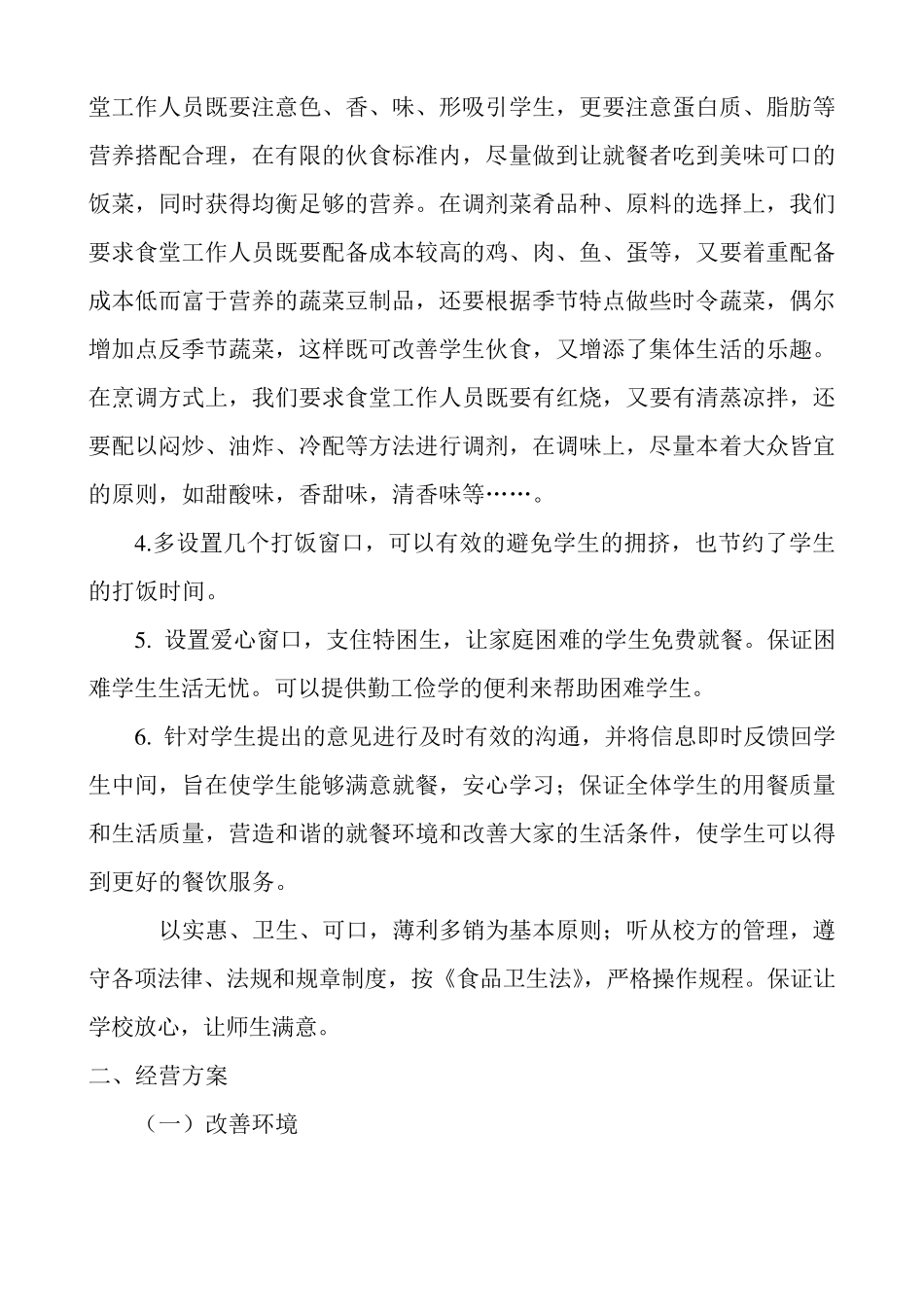 学校学生食堂投标书_第2页