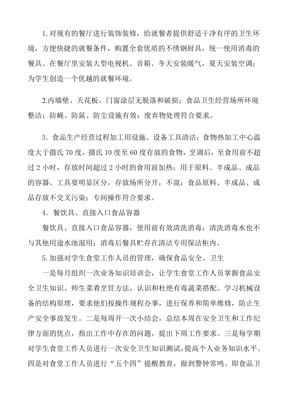 学校学生食堂投标书_第3页