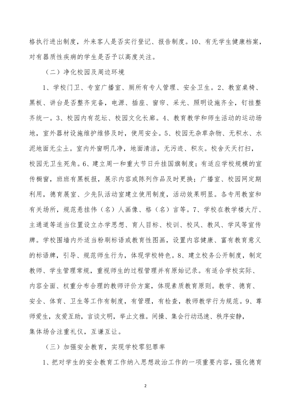 学校安全专项整治三年行动实施方案_第2页
